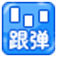 大演